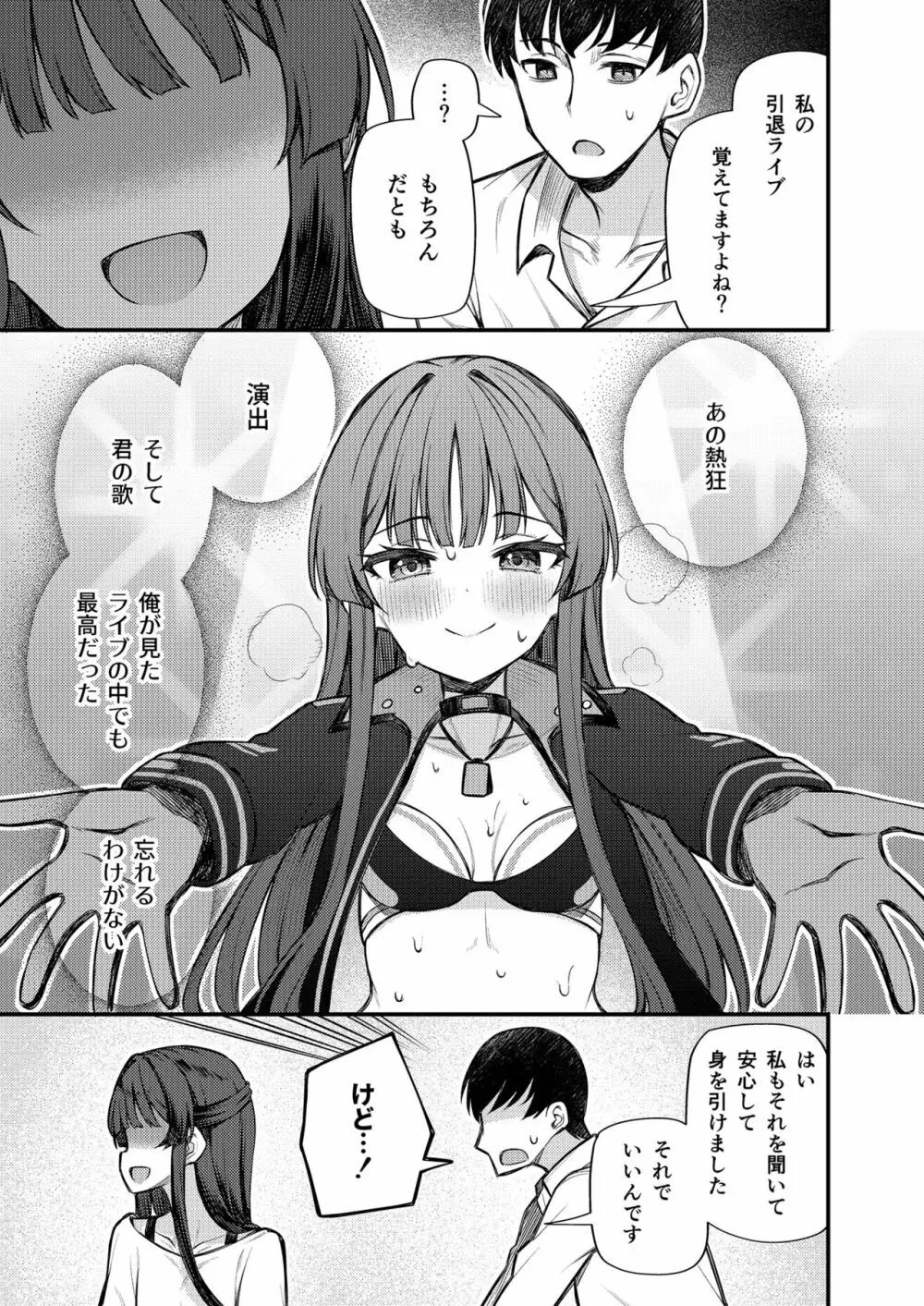 例えばこんなミリオンシアター8 Page.9