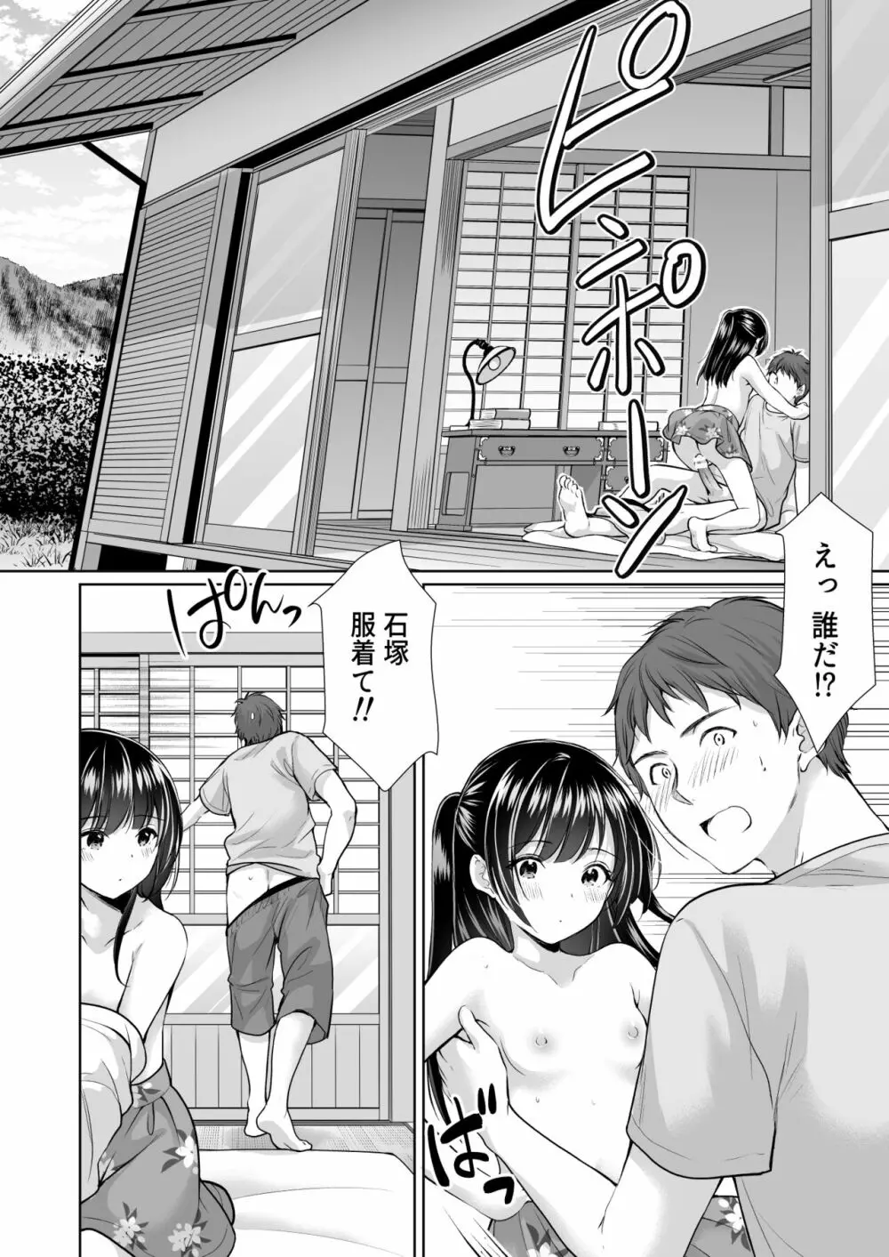 過ちは秘事のはじまり4 Page.10