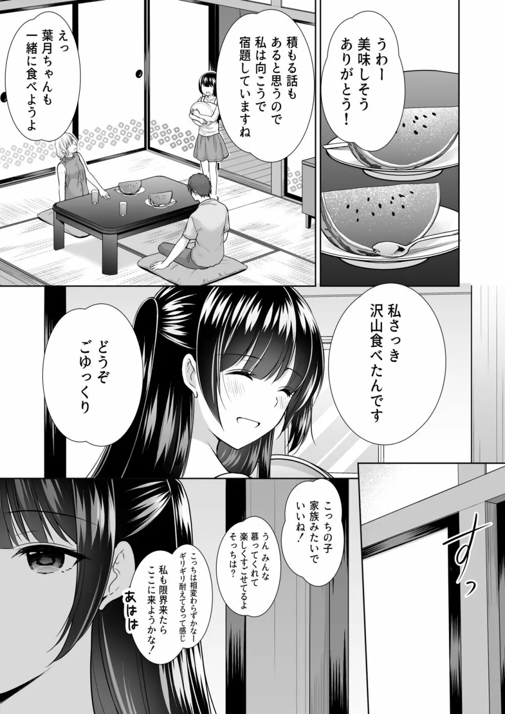 過ちは秘事のはじまり4 Page.13