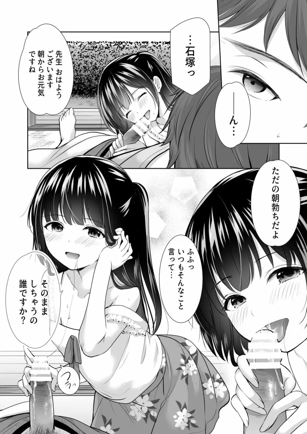 過ちは秘事のはじまり4 Page.4