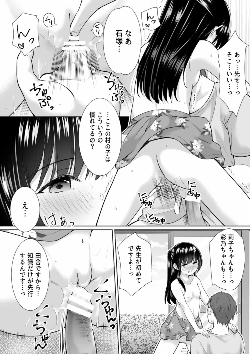 過ちは秘事のはじまり4 Page.8