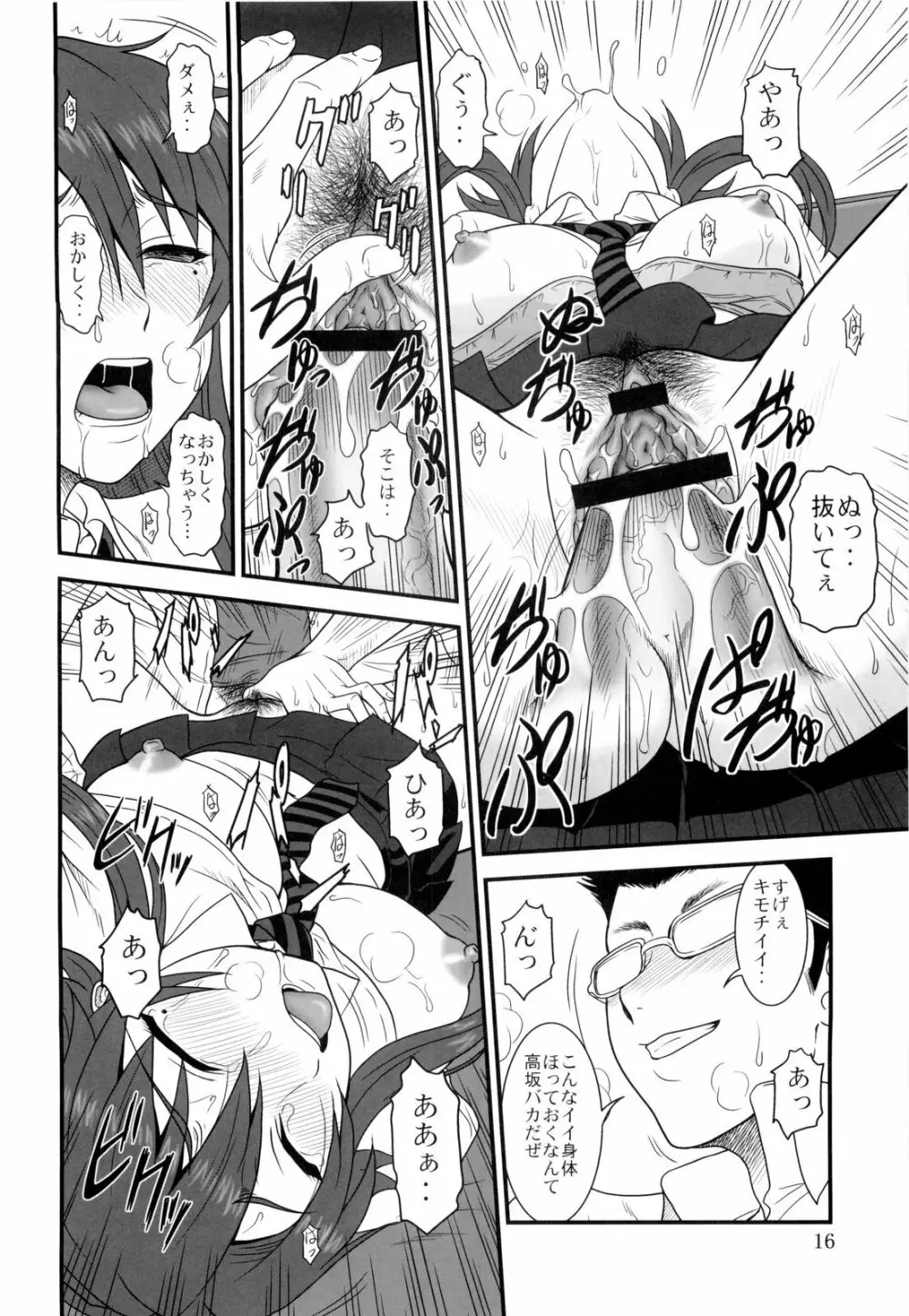 かなこい! Page.16