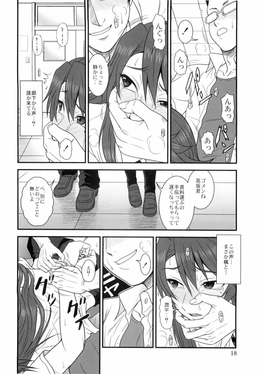 かなこい! Page.18