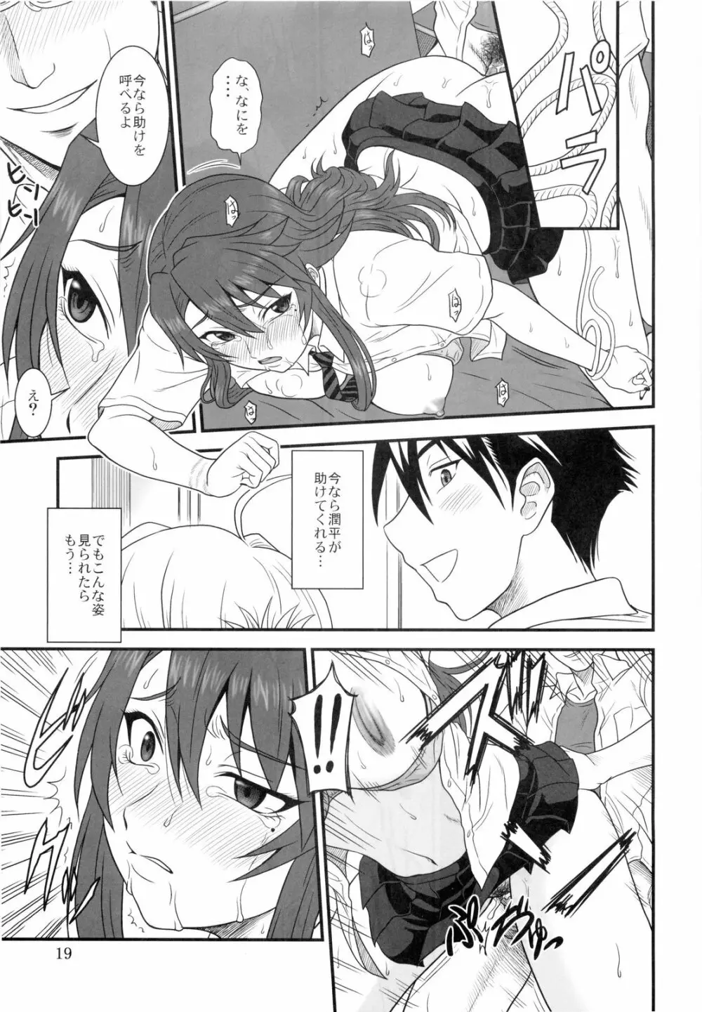 かなこい! Page.19