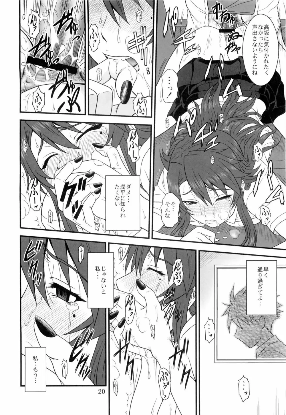 かなこい! Page.20
