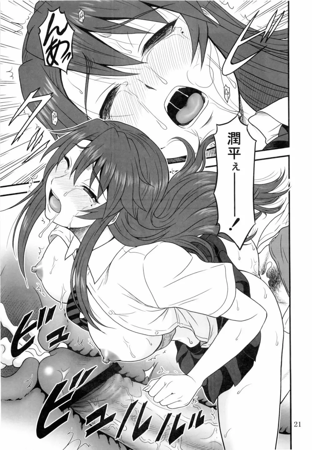 かなこい! Page.21