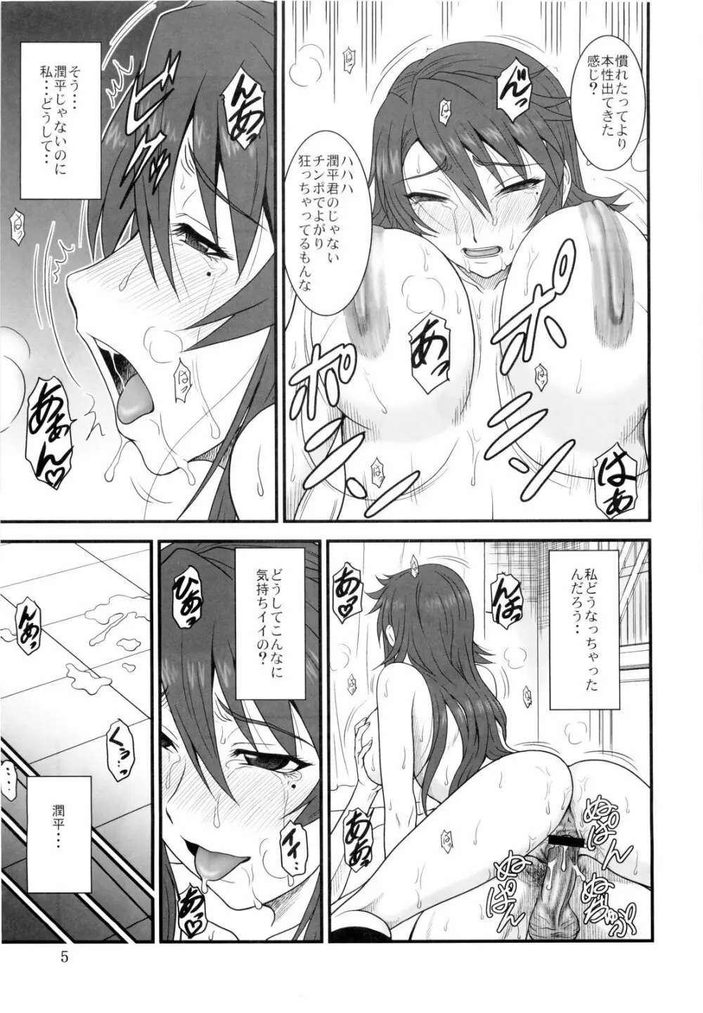 かなこい! Page.5