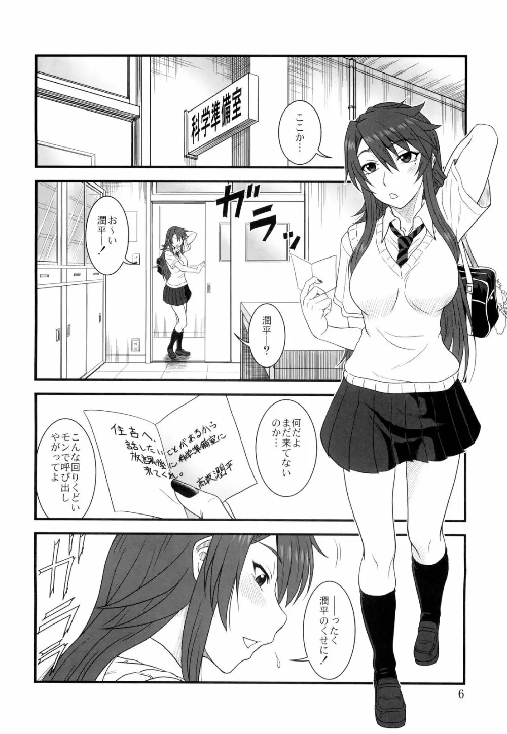 かなこい! Page.6