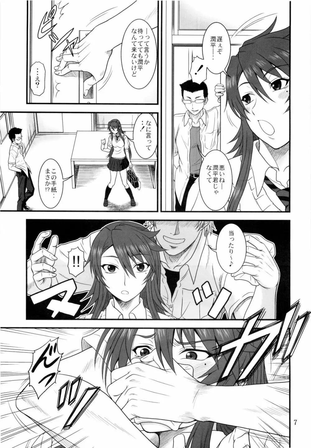 かなこい! Page.7