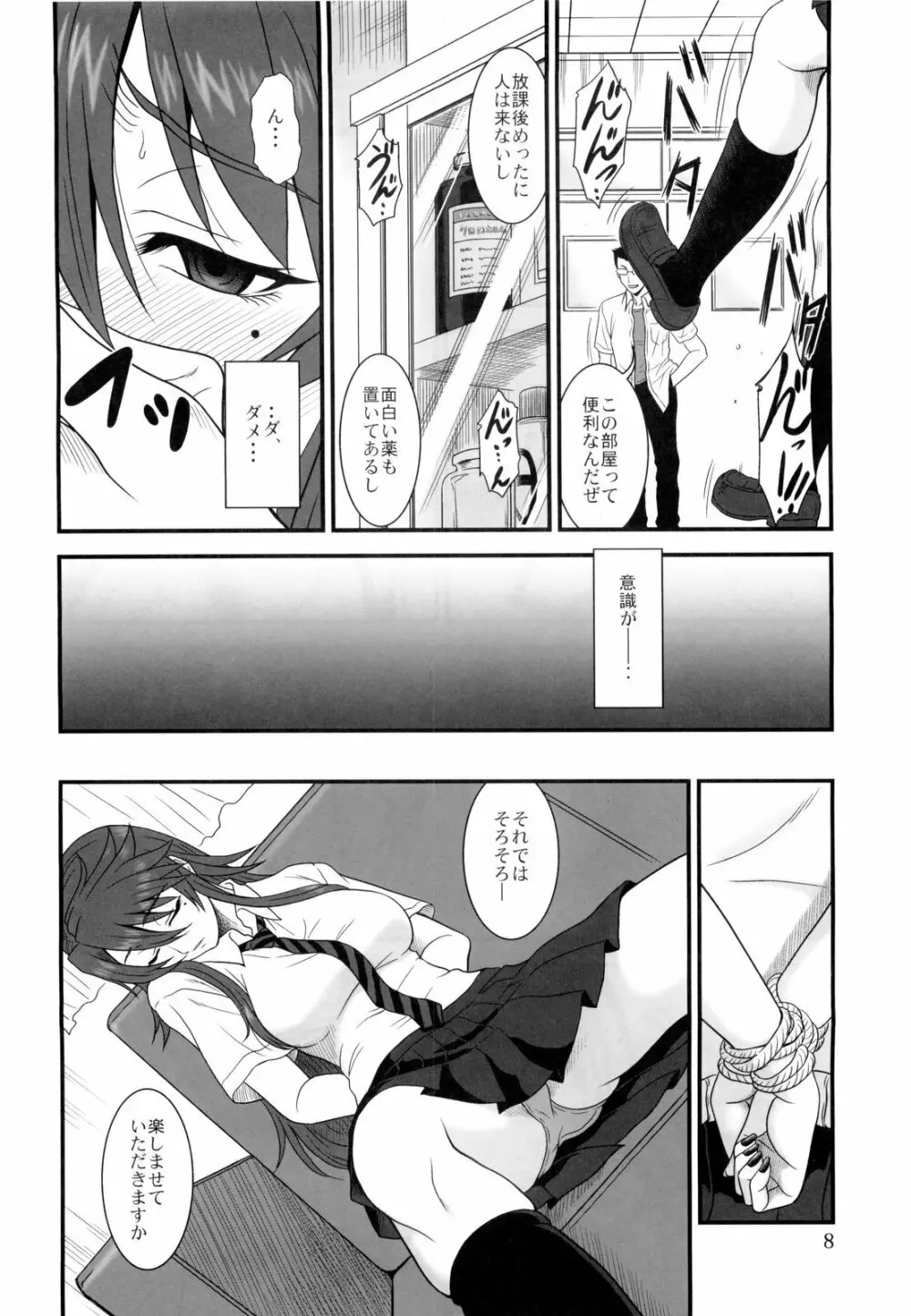 かなこい! Page.8