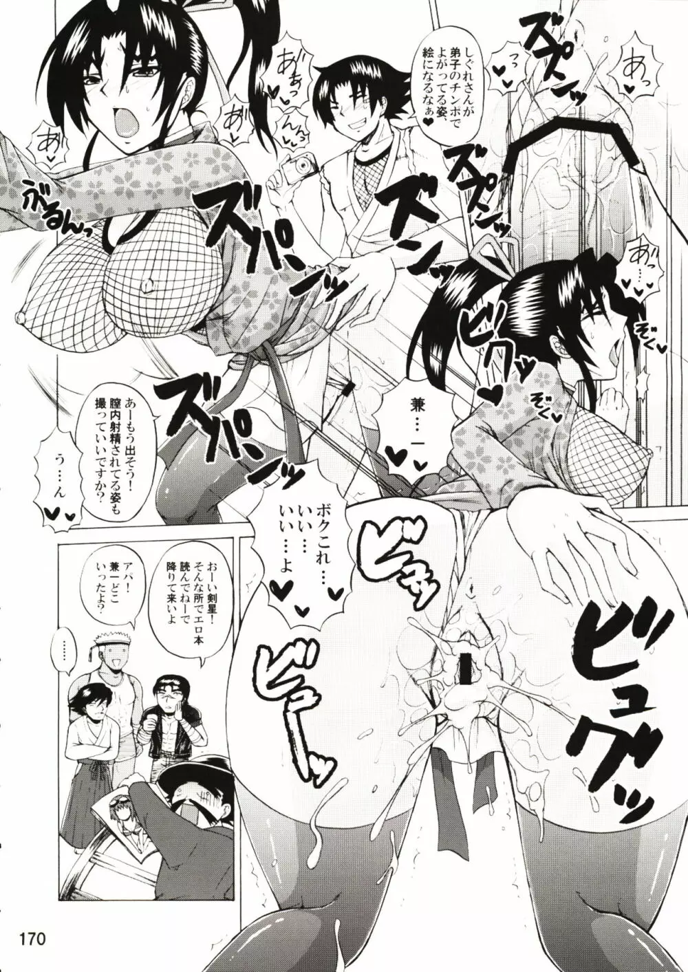史上最強の弟子への道・虎の巻 ハニーバンプケンイチ総集編 Page.170