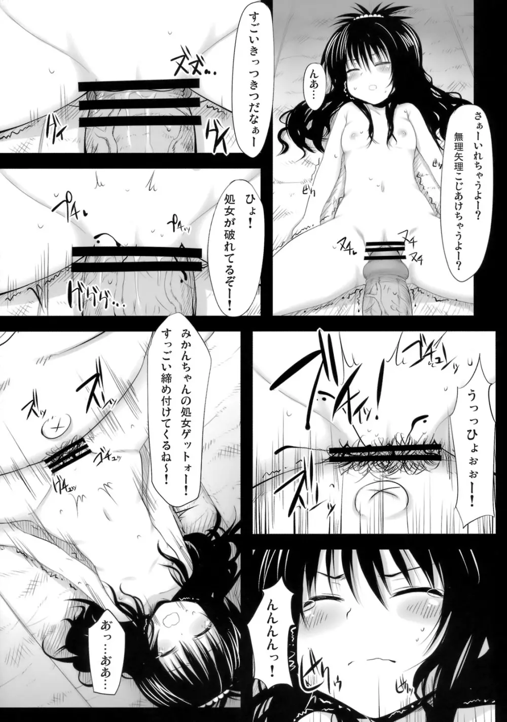 やみかん！ Page.6