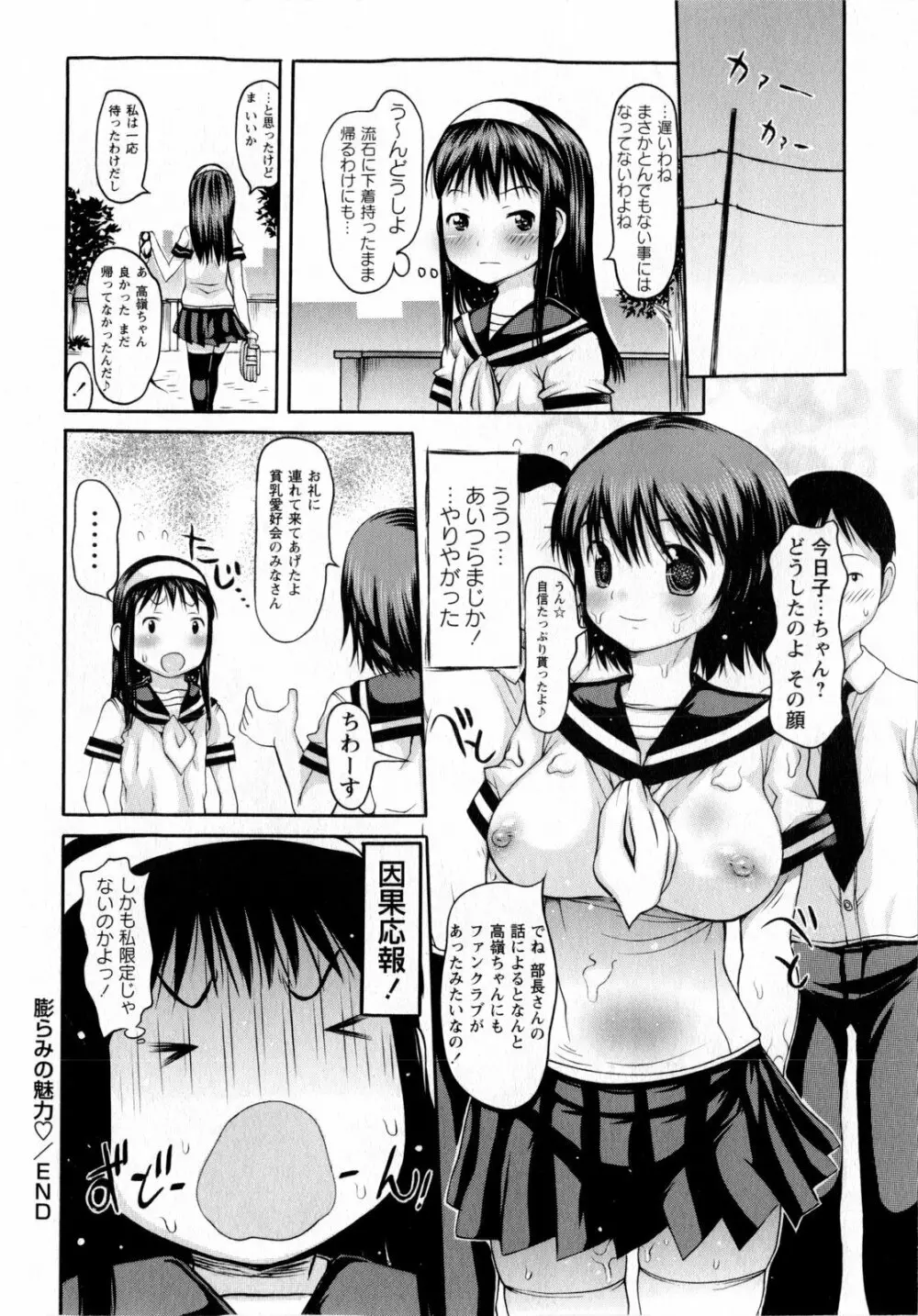コミック・マショウ 2010年6月号 Page.156