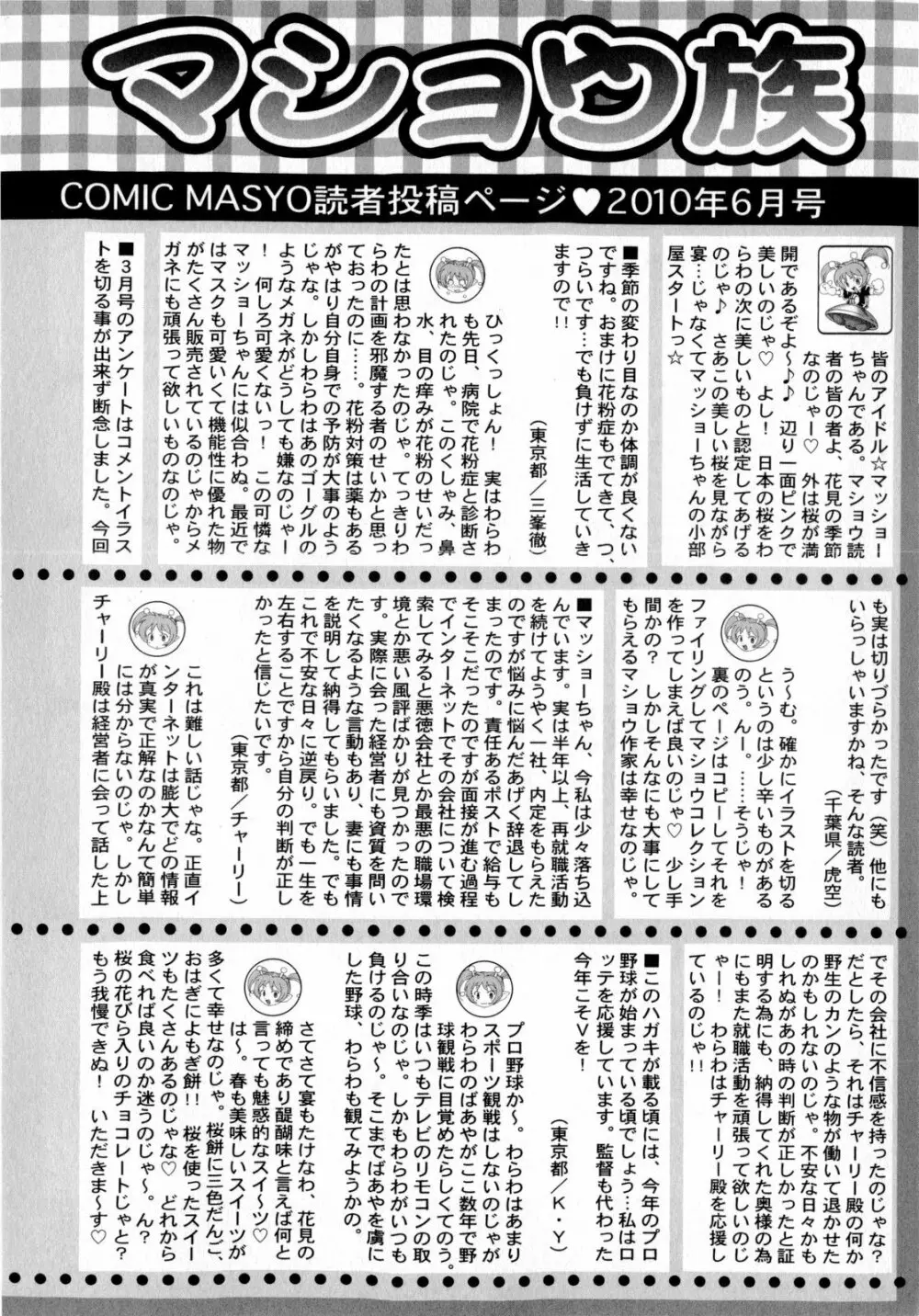 コミック・マショウ 2010年6月号 Page.252