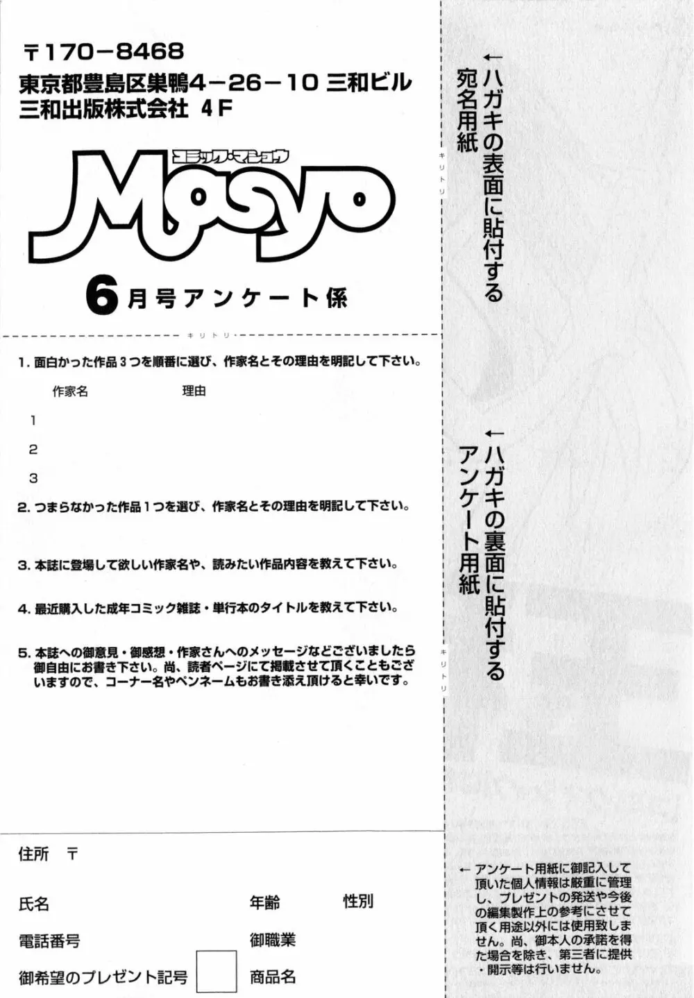 コミック・マショウ 2010年6月号 Page.255
