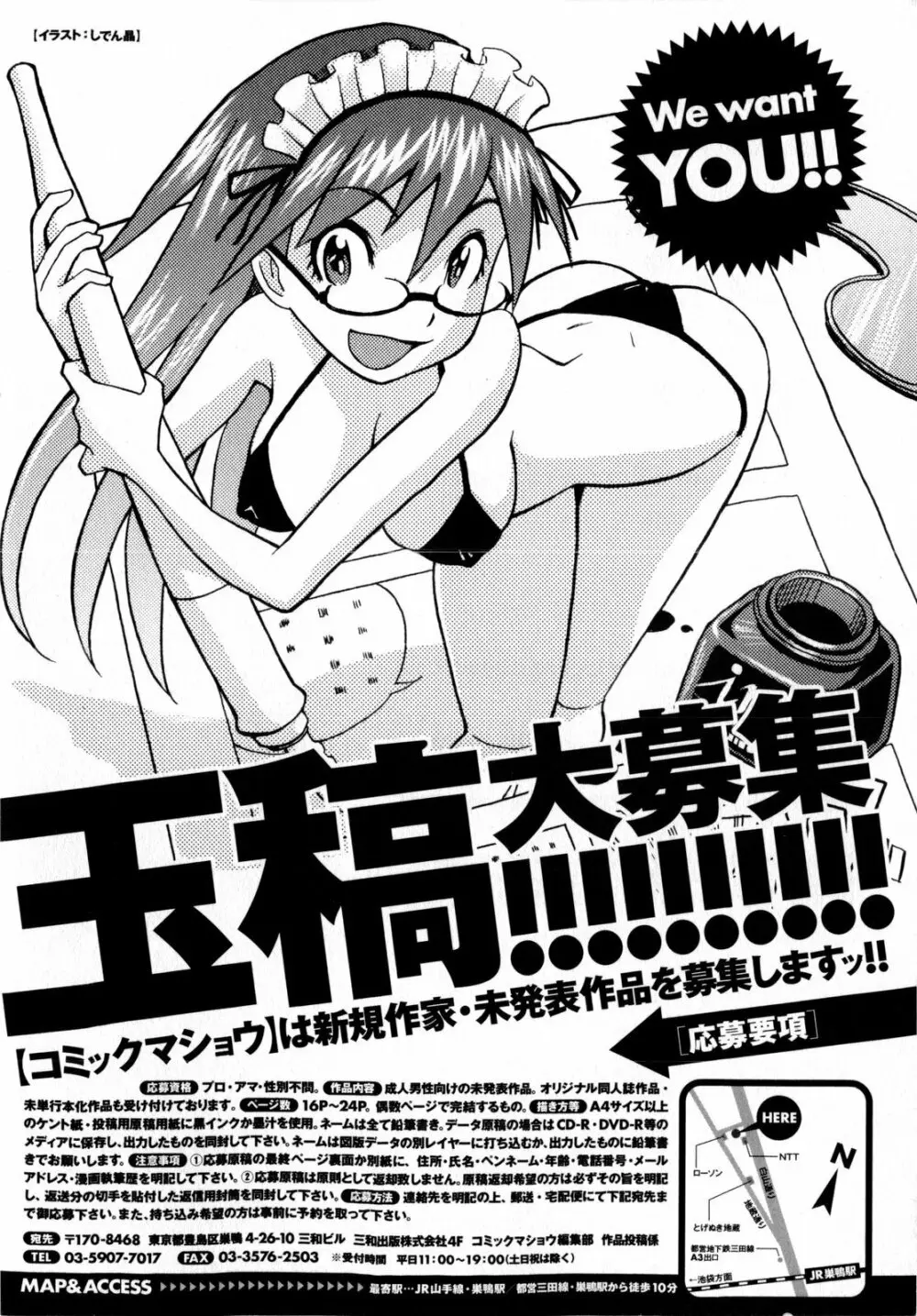 コミック・マショウ 2010年6月号 Page.256