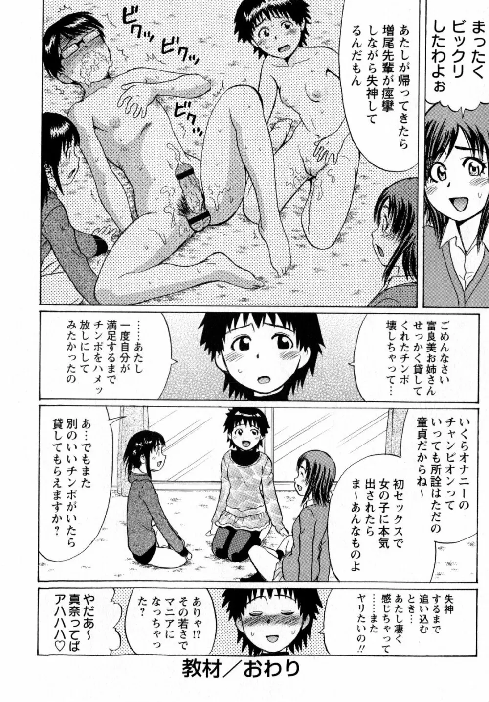 コミック・マショウ 2010年6月号 Page.54