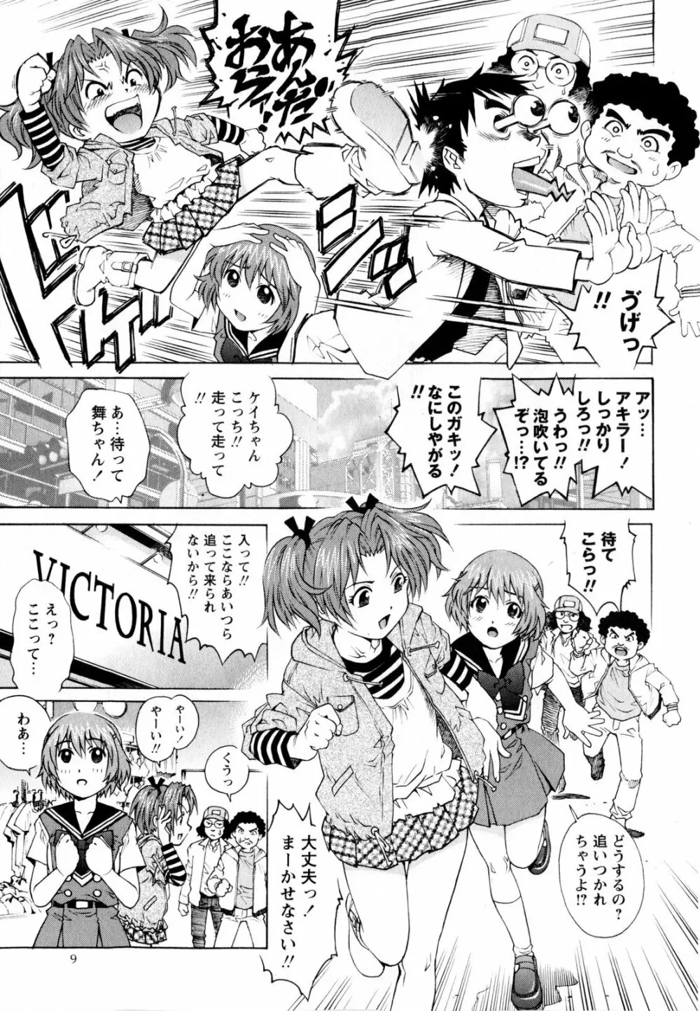 コミック・マショウ 2010年6月号 Page.9