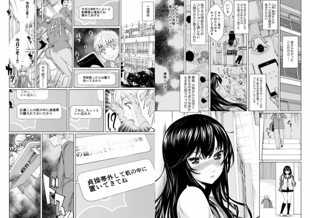 僕は彼女になりたい Page.4