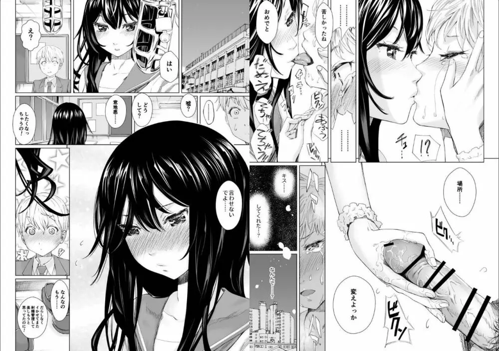 僕は彼女になりたい Page.8