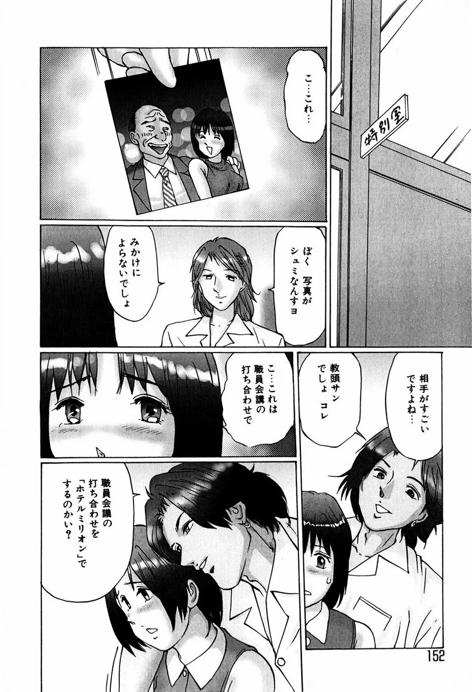 美少女専属奴隷 Page.150