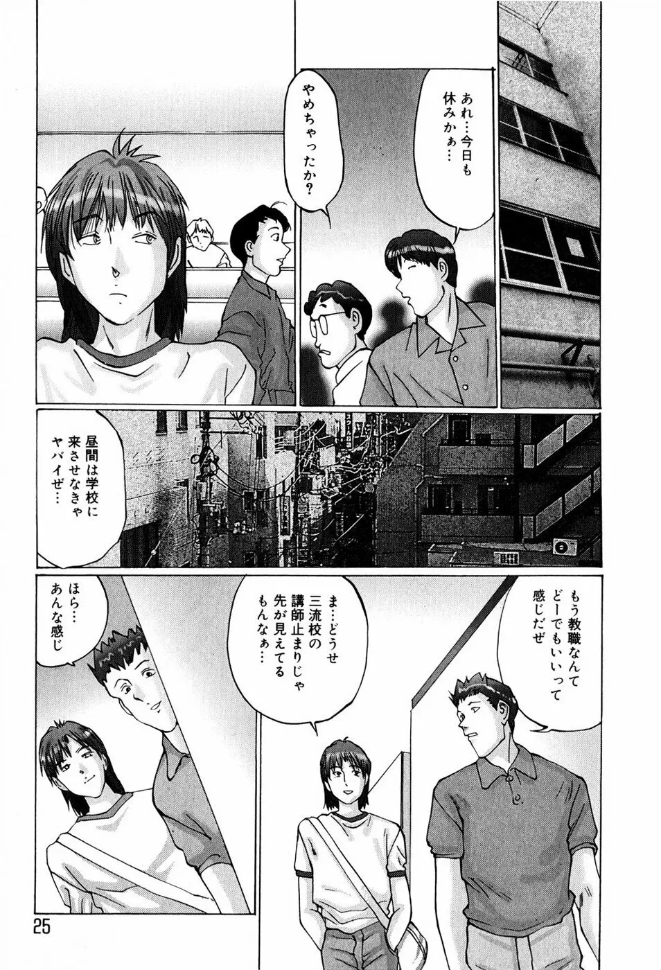 美少女専属奴隷 Page.23