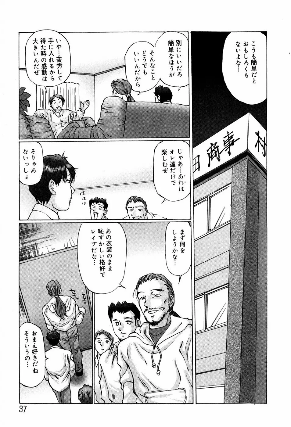 美少女専属奴隷 Page.35