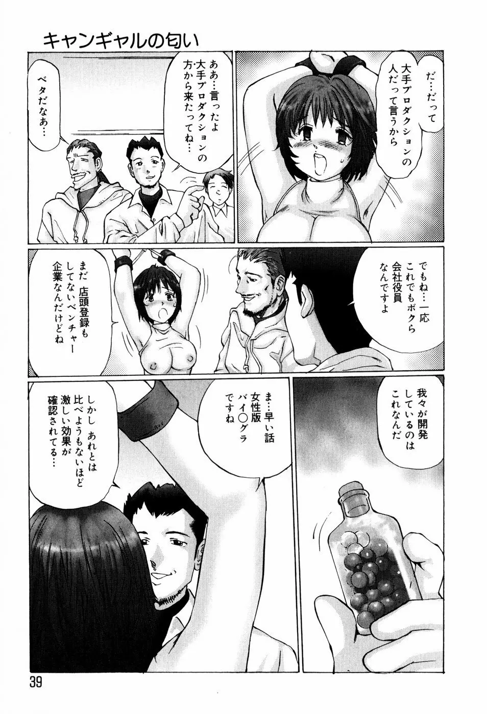 美少女専属奴隷 Page.37