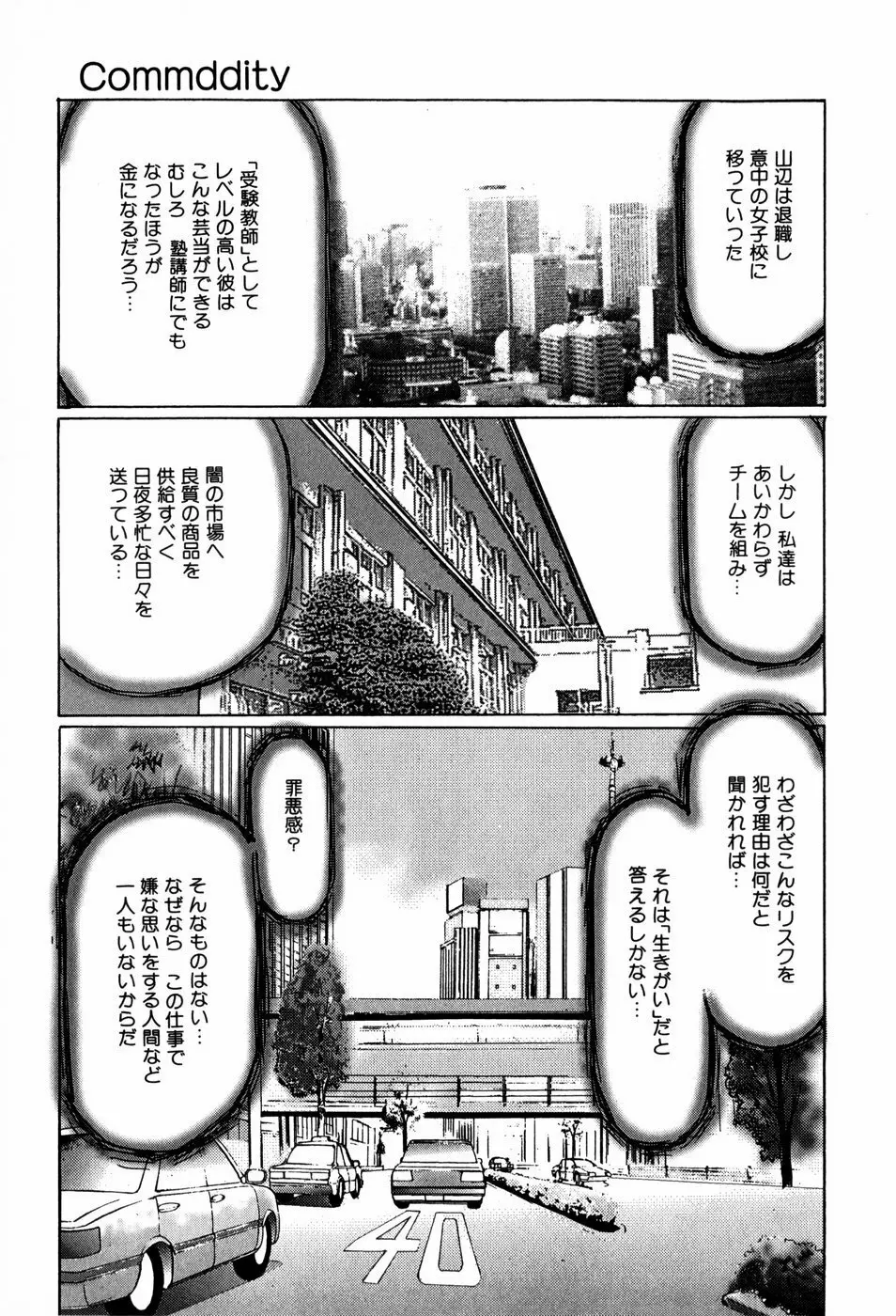 美少女専属奴隷 Page.63