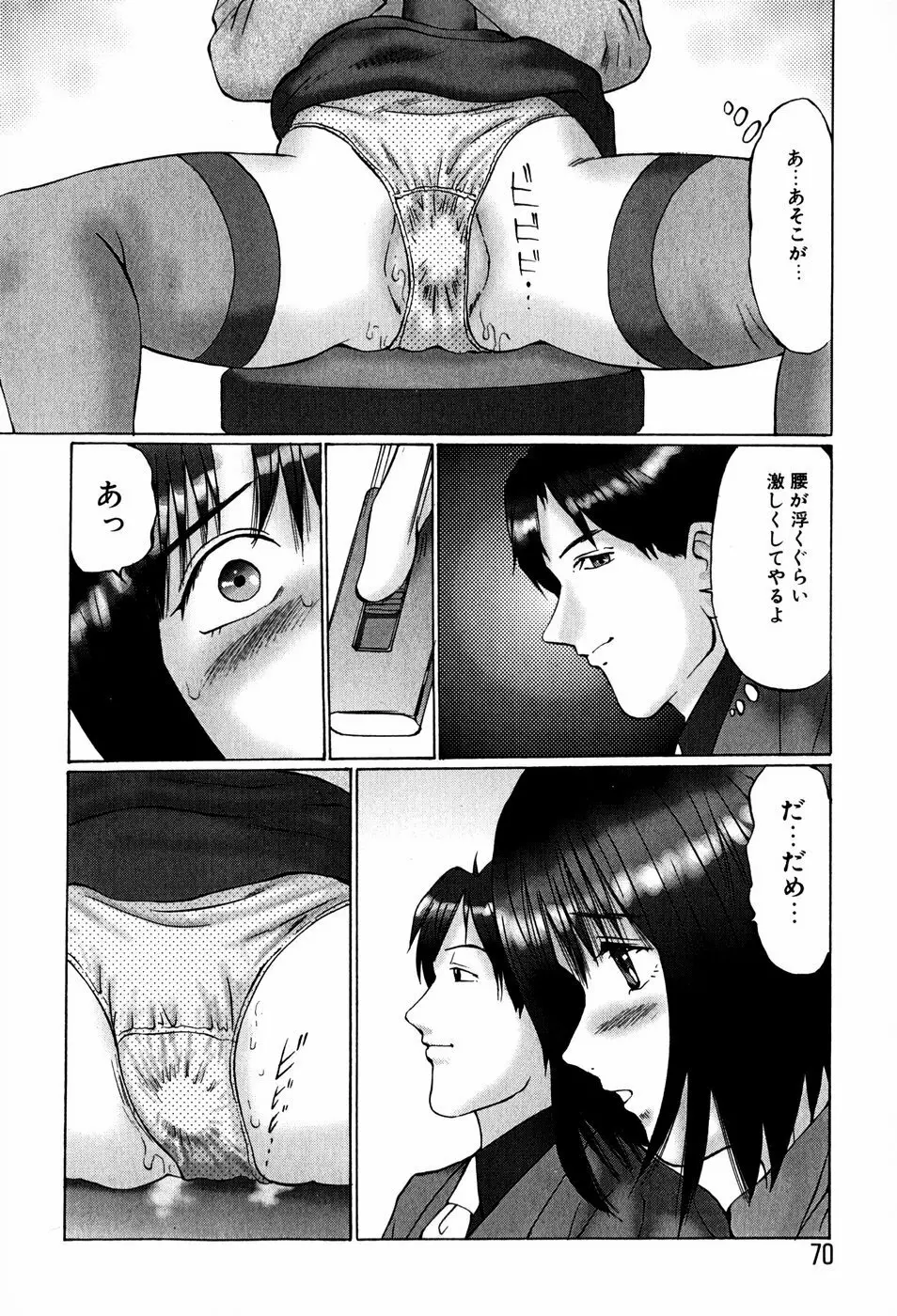 美少女専属奴隷 Page.68