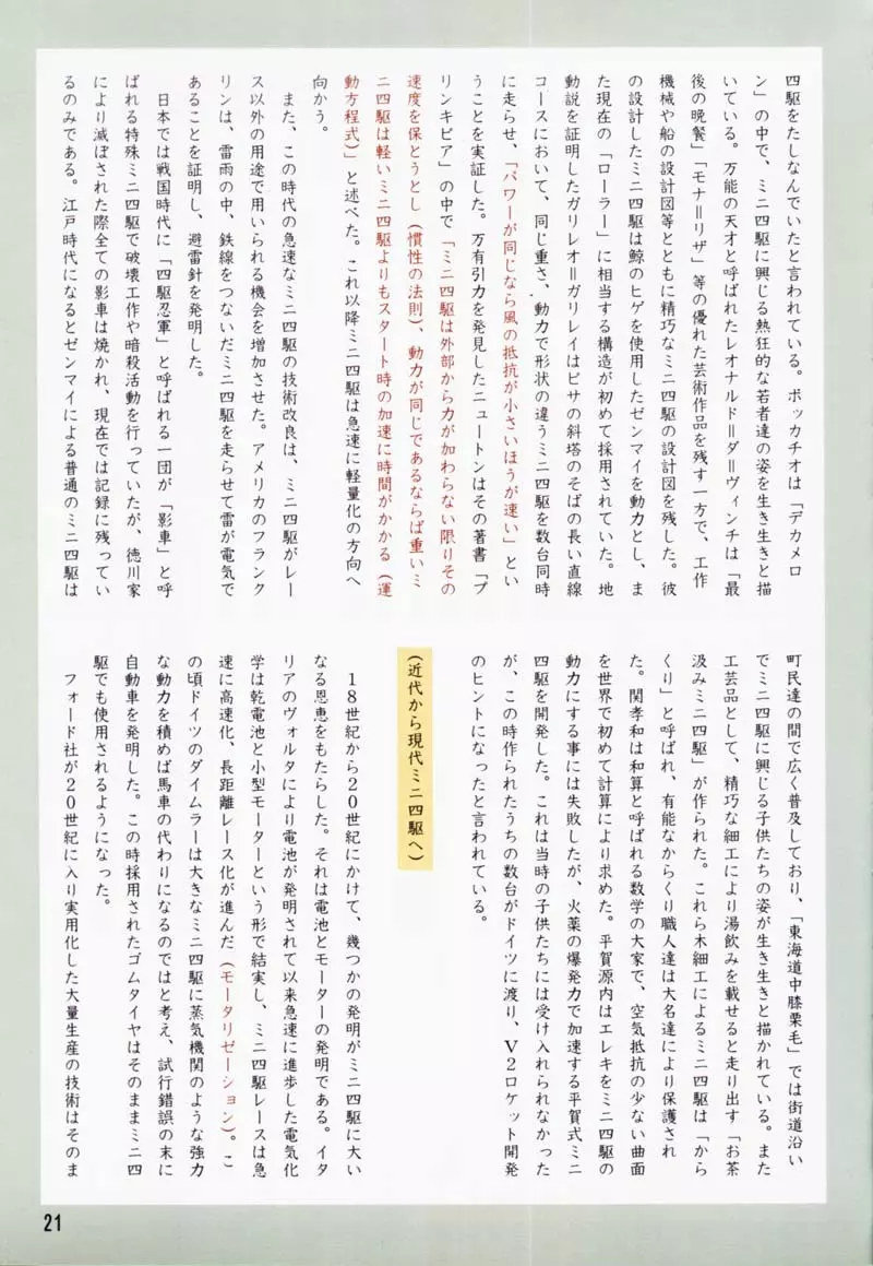 たれめパラダイス 5 Page.20