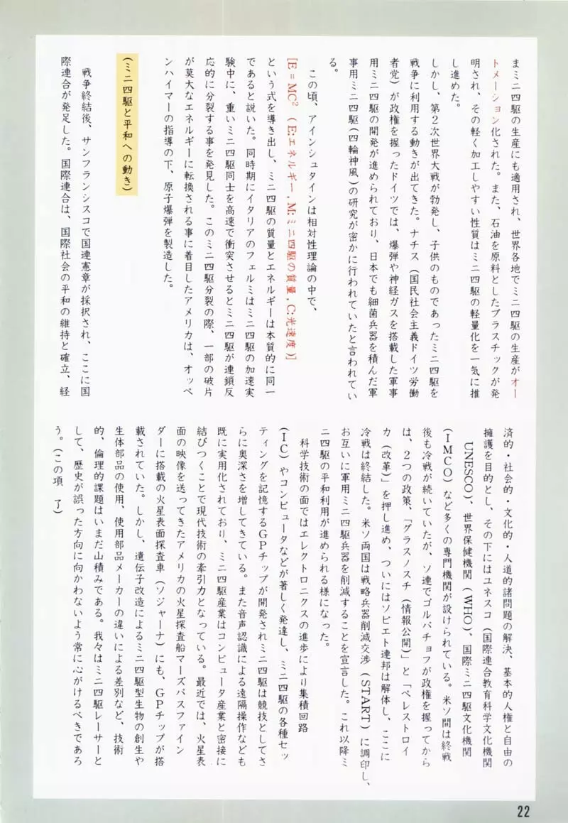 たれめパラダイス 5 Page.21
