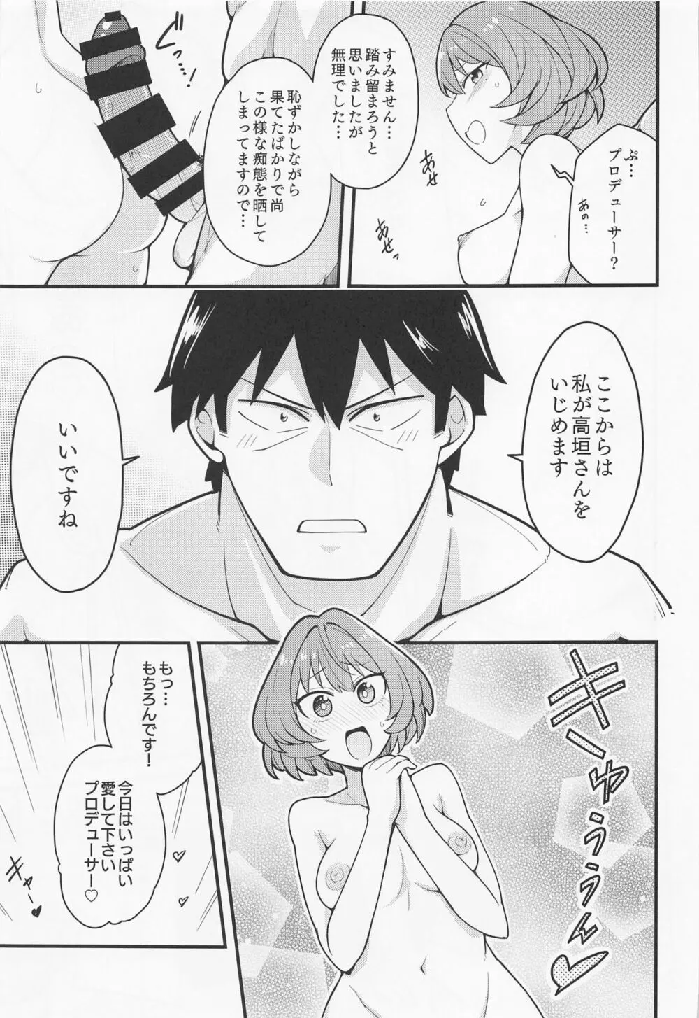 プロデューサーいじめちゃいます Page.16