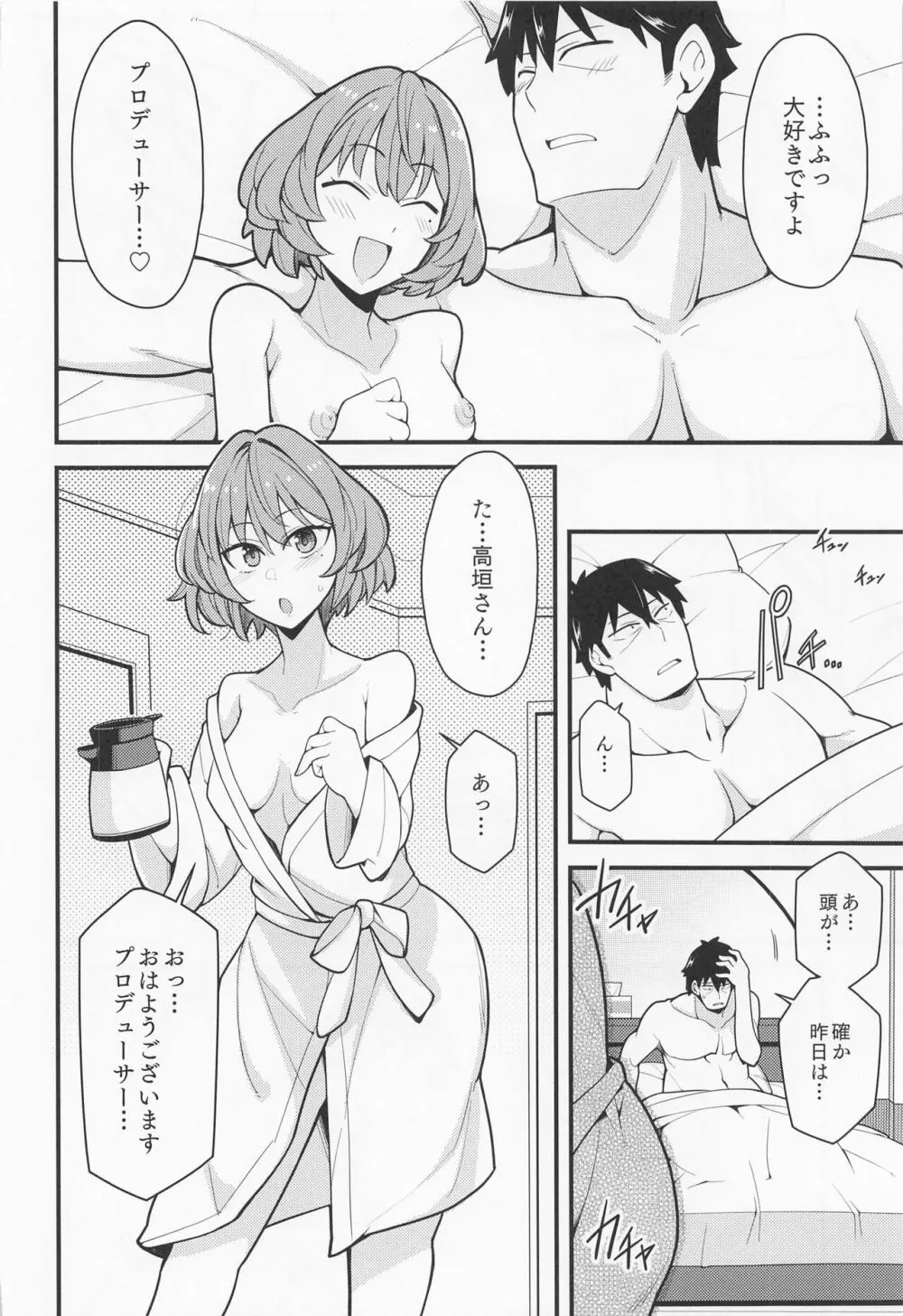 プロデューサーいじめちゃいます Page.19