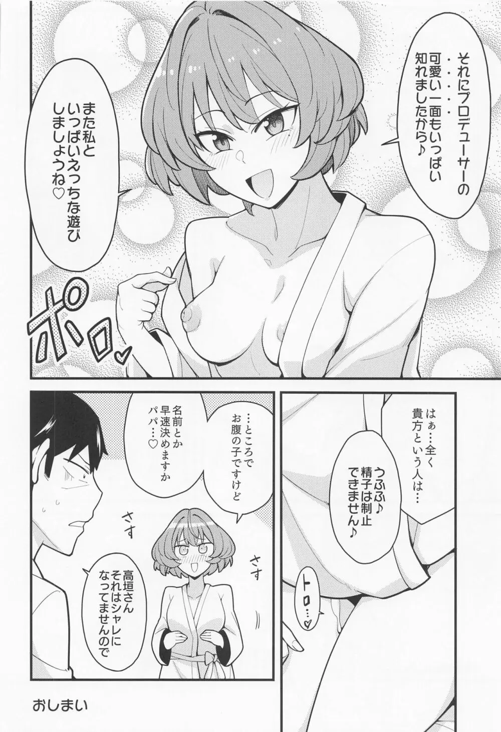 プロデューサーいじめちゃいます Page.21