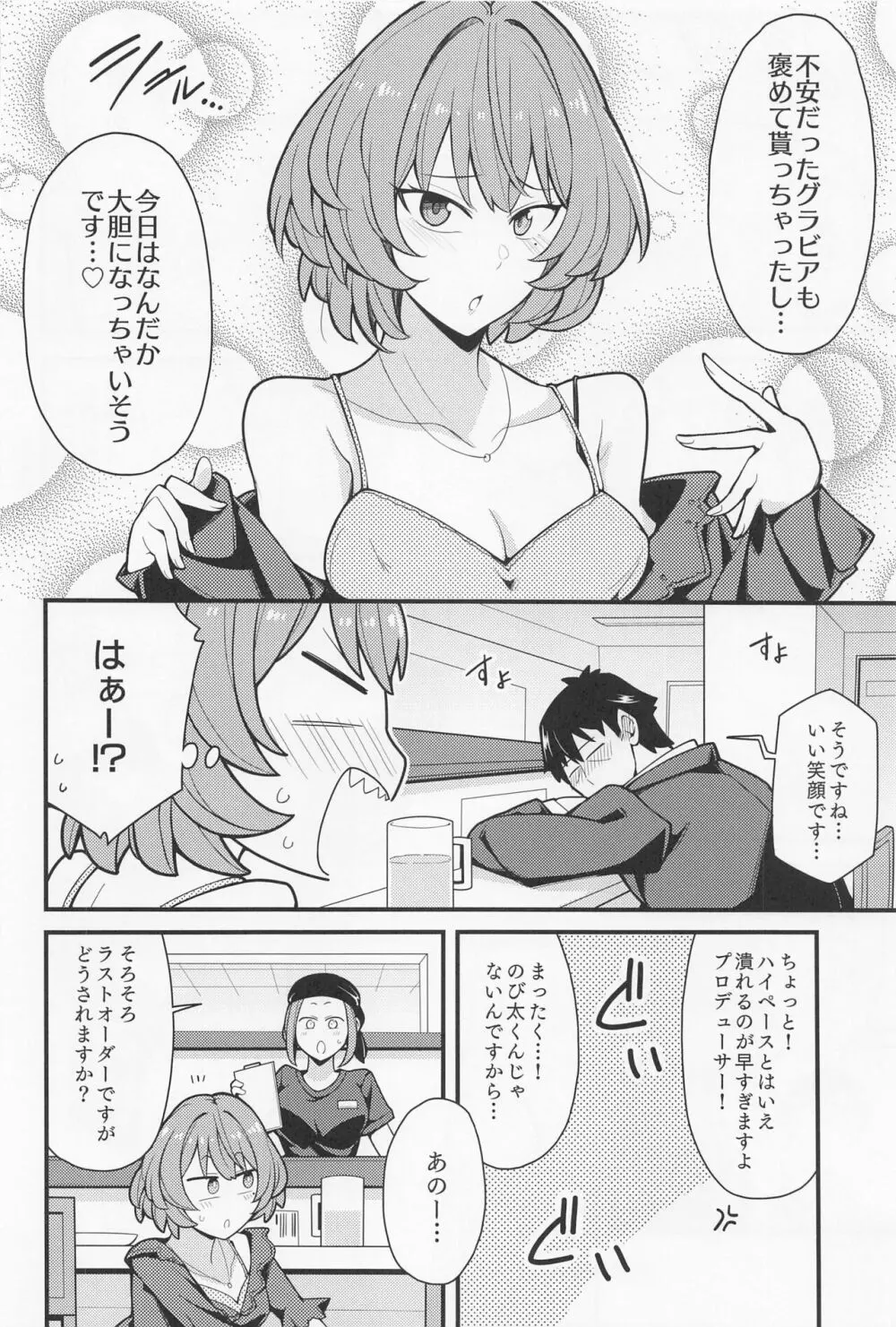 プロデューサーいじめちゃいます Page.3