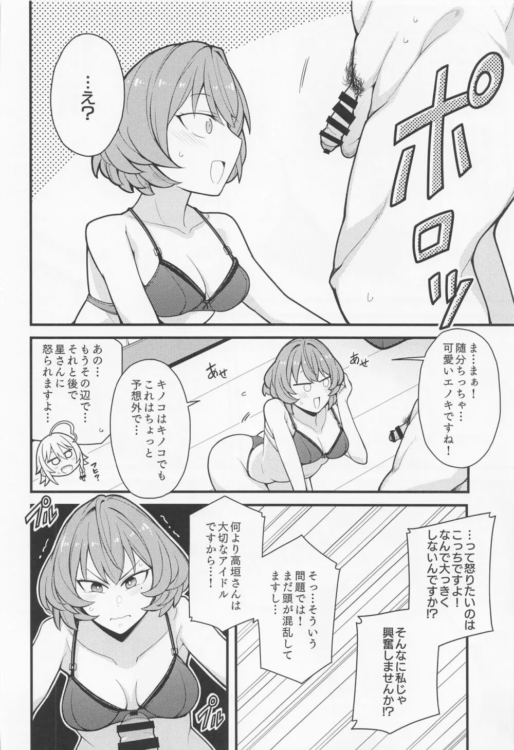 プロデューサーいじめちゃいます Page.7