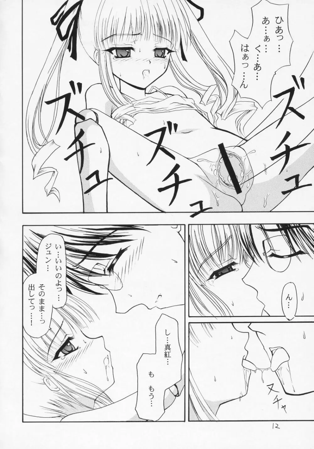 ツンデレランド開園式 Page.11