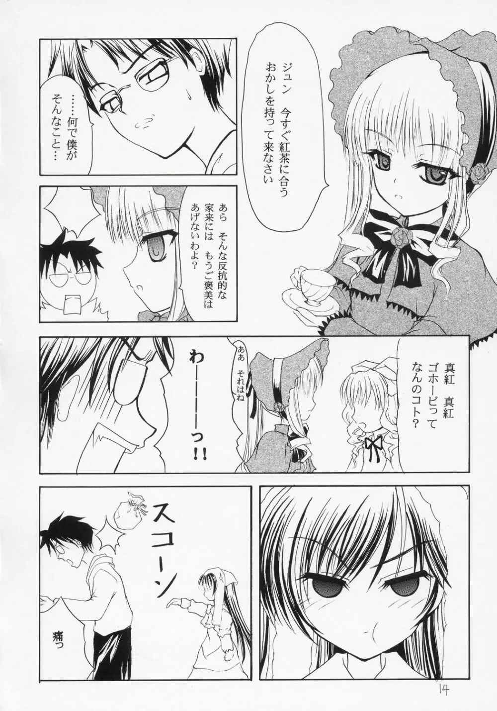 ツンデレランド開園式 Page.13