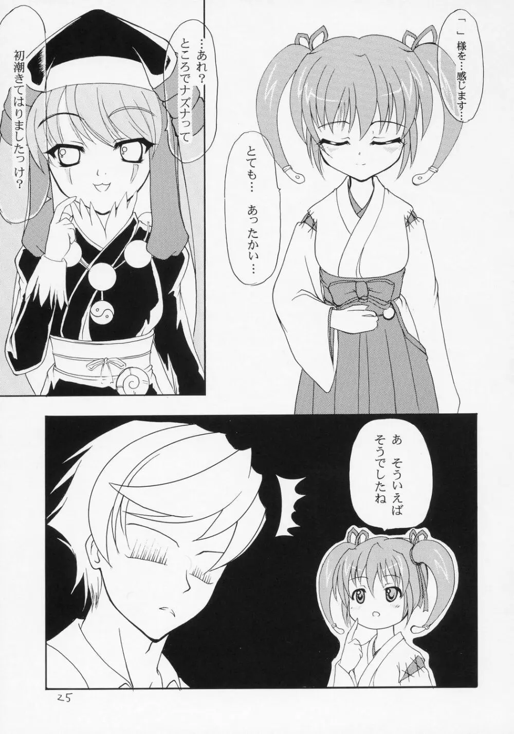 ツンデレランド開園式 Page.24