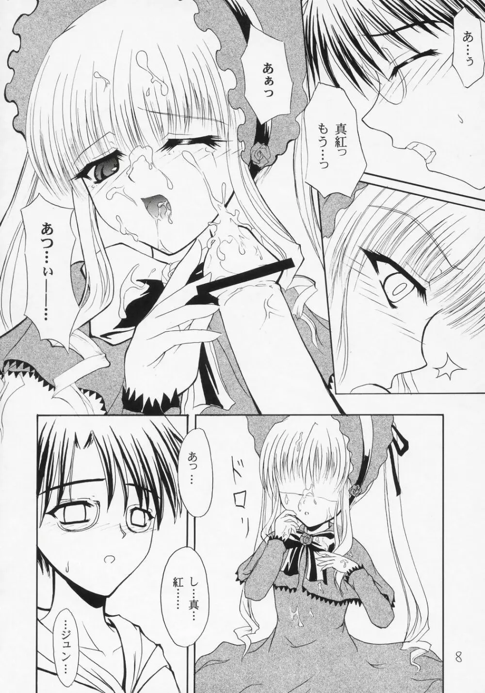 ツンデレランド開園式 Page.7