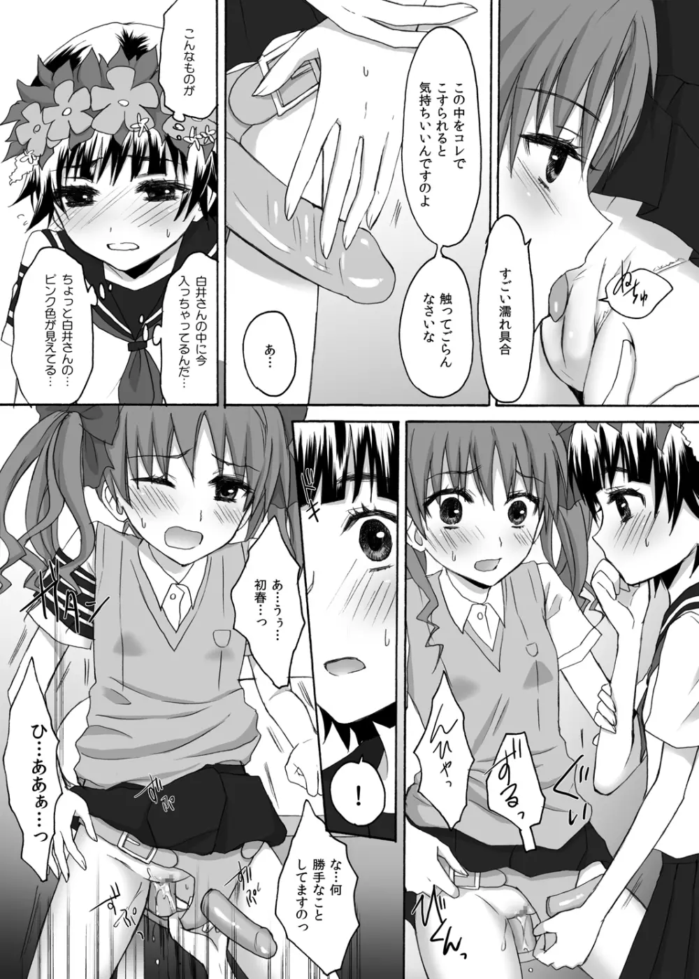 とある放課後の風紀委員 Page.14