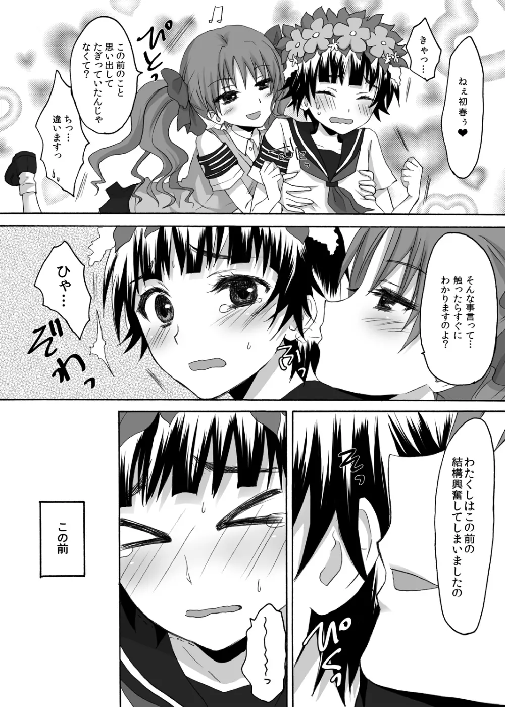 とある放課後の風紀委員 Page.5