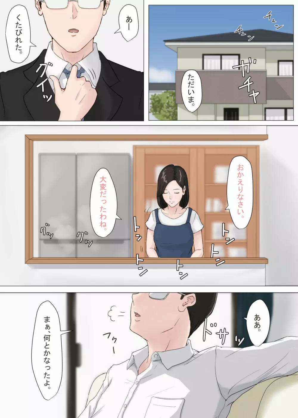 続・母さんじゃなきゃダメなんだっ！！ Page.101