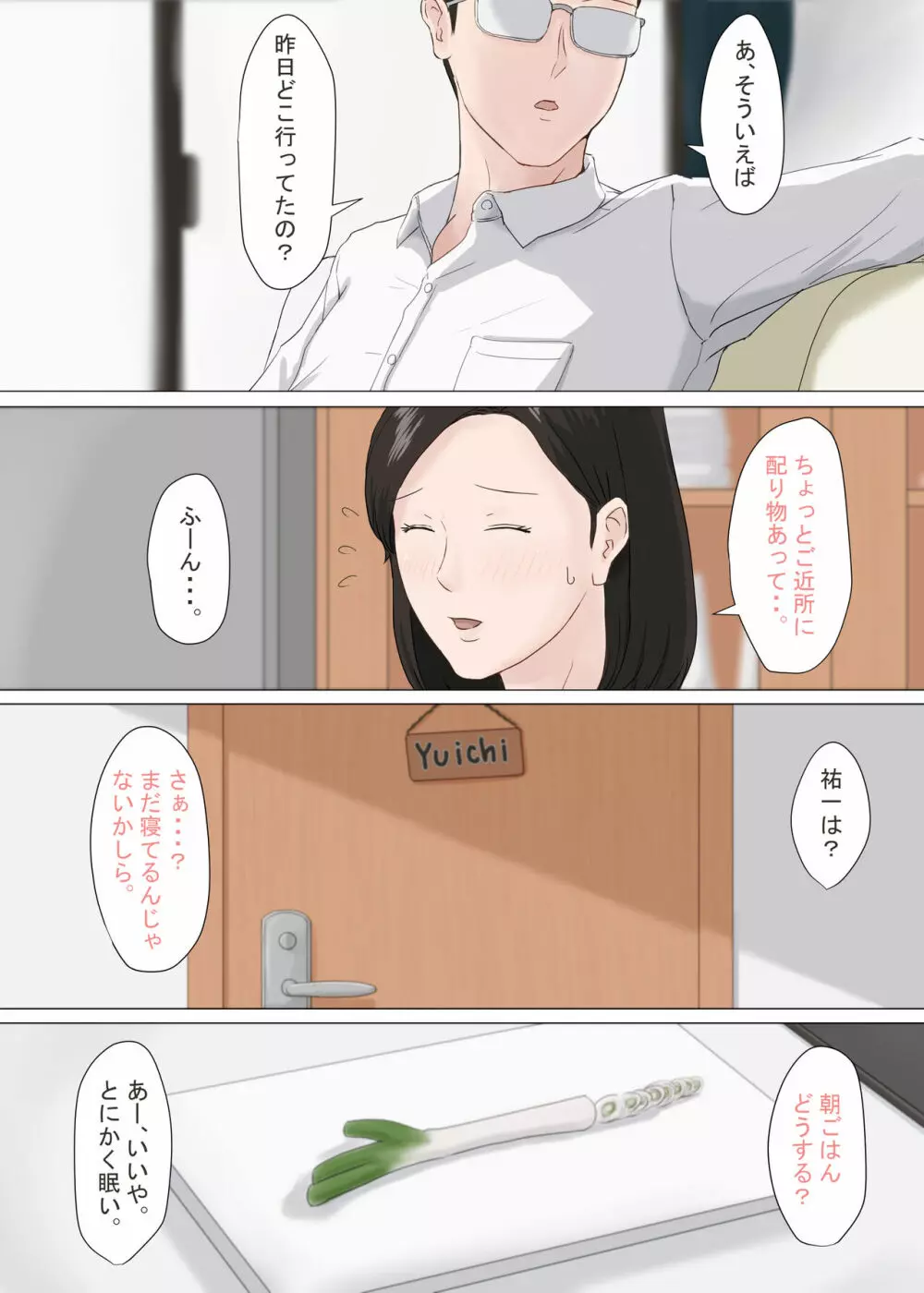 続・母さんじゃなきゃダメなんだっ！！ Page.102