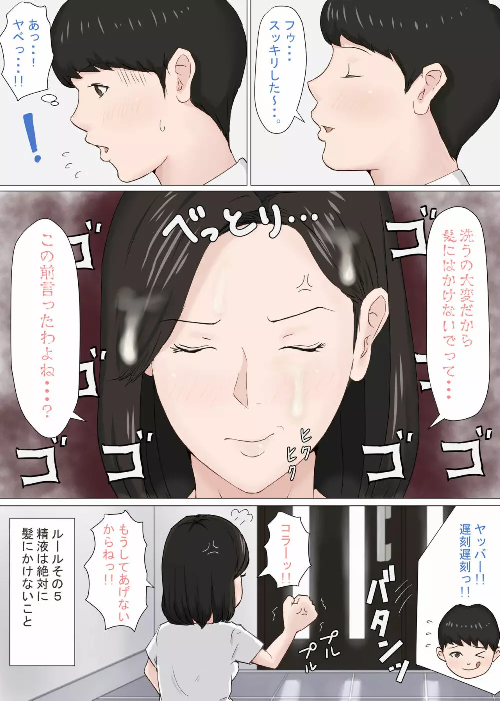 続・母さんじゃなきゃダメなんだっ！！ Page.20