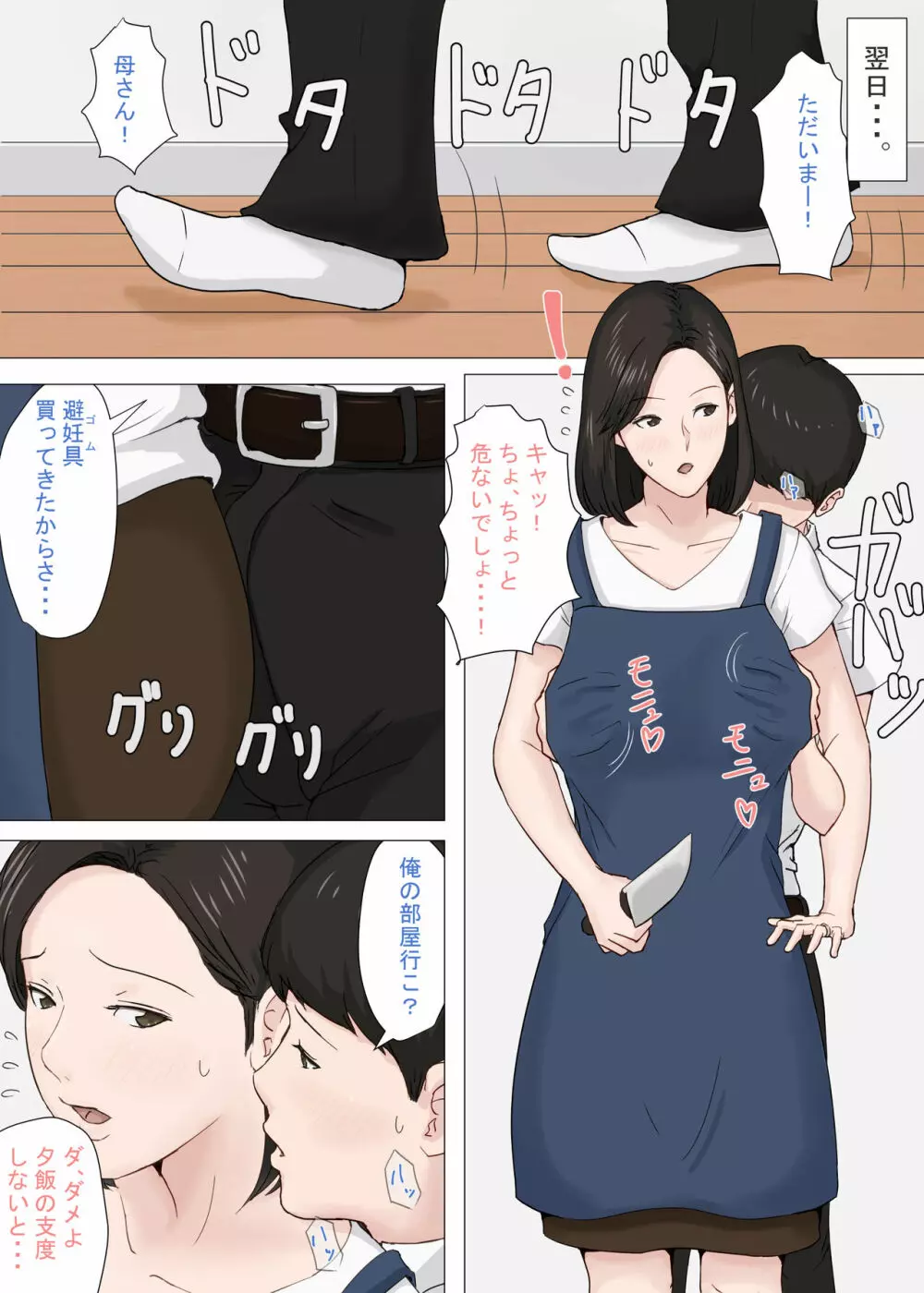 続・母さんじゃなきゃダメなんだっ！！ Page.25