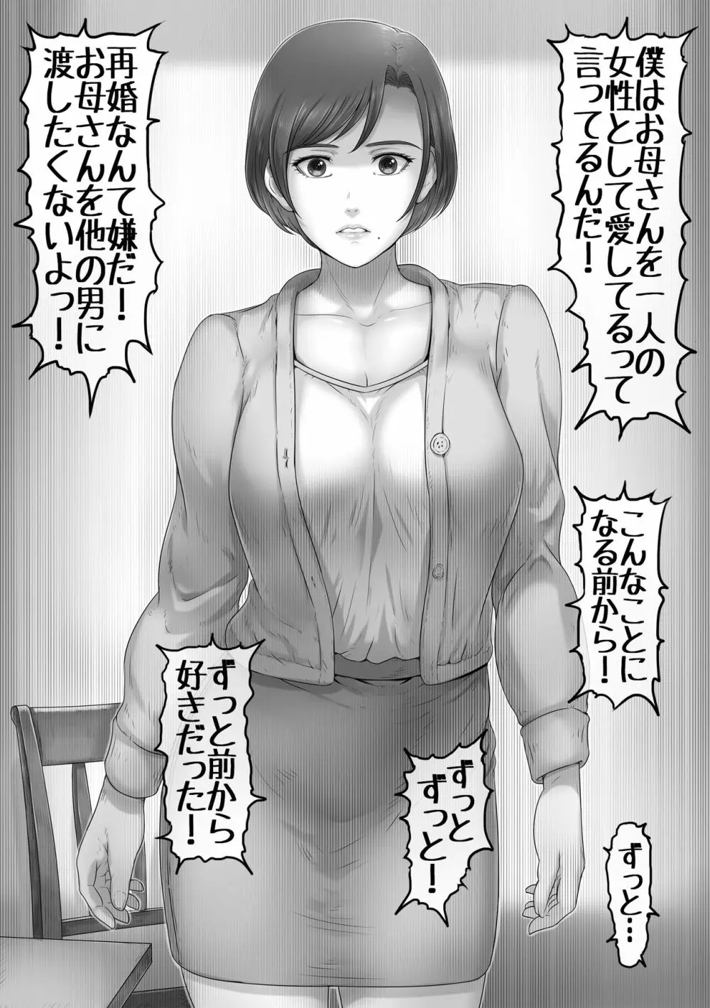 お母さんはここにいる Page.8