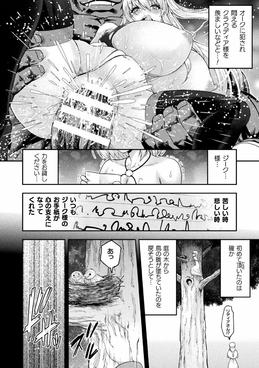 エローナ2 オークの淫紋に悶えし巫女の成れの果て 四話「雌豚嫉妬 後編」 Page.26