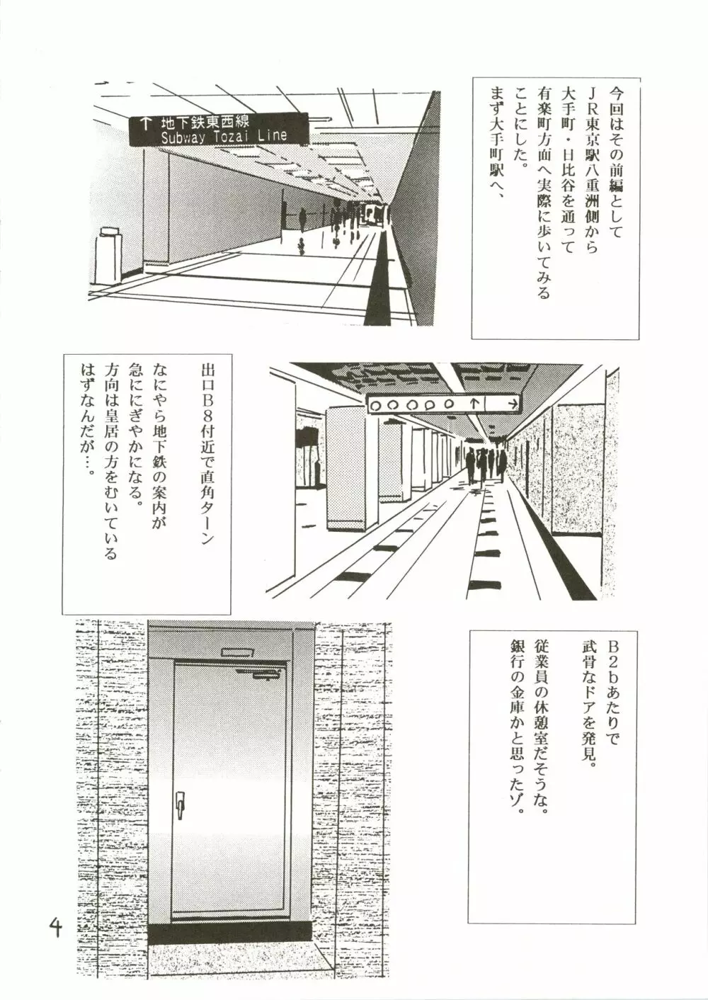 旅と地下Do Page.4